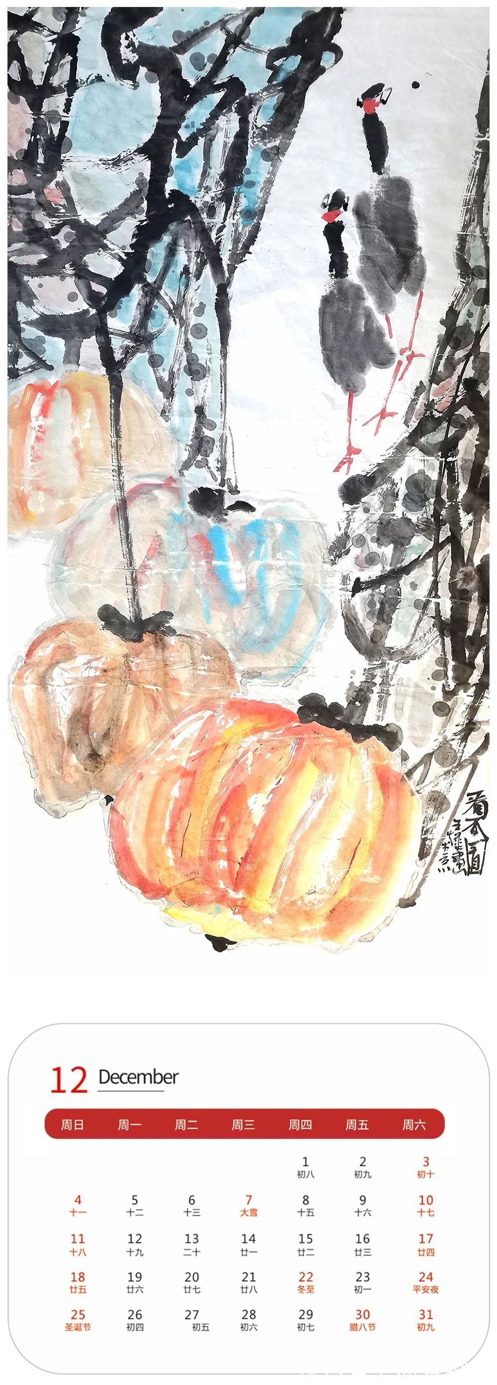 王烨#壬寅2022年艺术名家精品日历赏析——王烨