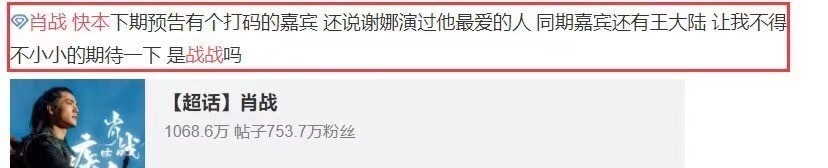 王大陆 肖战疑被打码!《狼殿下》主创参加快本录制,下期节目未播先火