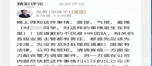 马云|阿里女员工被侵犯，马云离开后，价值观再受争议，阿里怎么了？