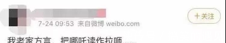 方言$笑喷!“拿扎、落咋、辣砸”…你的家乡怎么读“哪吒”?