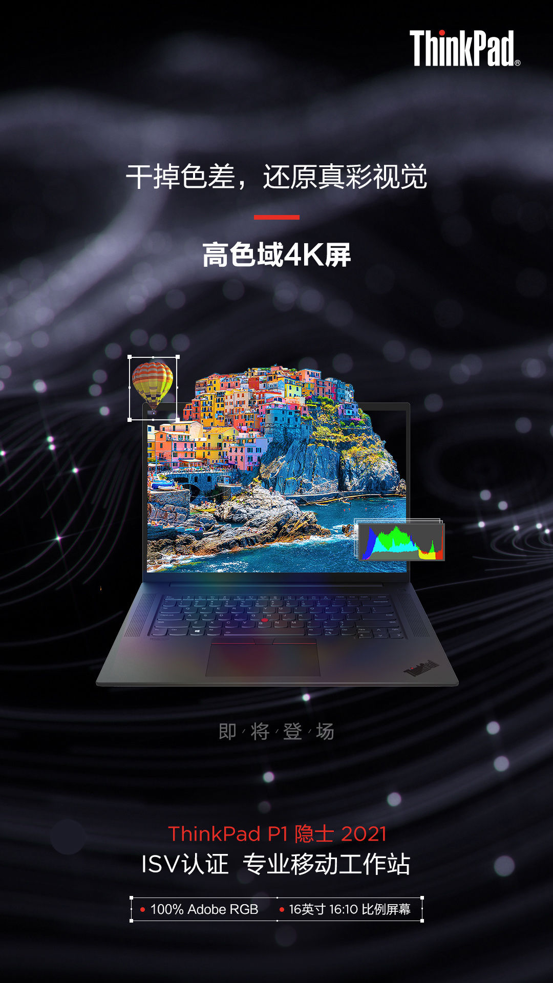 rtx|联想官宣 ThinkPad P1 隐士 2021：系列首款 16 英寸移动图站