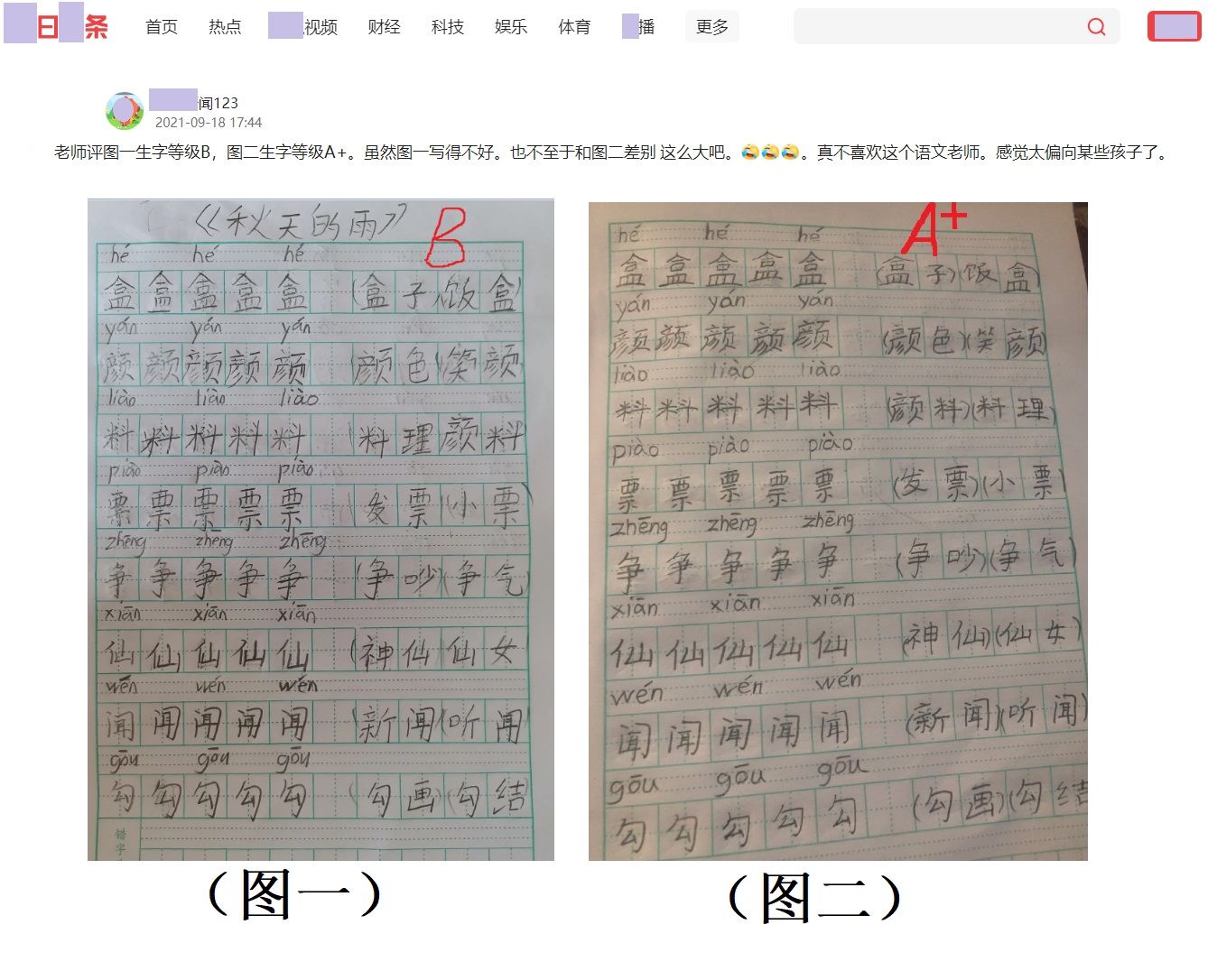 年级|写字作业，自己孩子得B，别家孩子得A，家长吐槽老师评价不公平