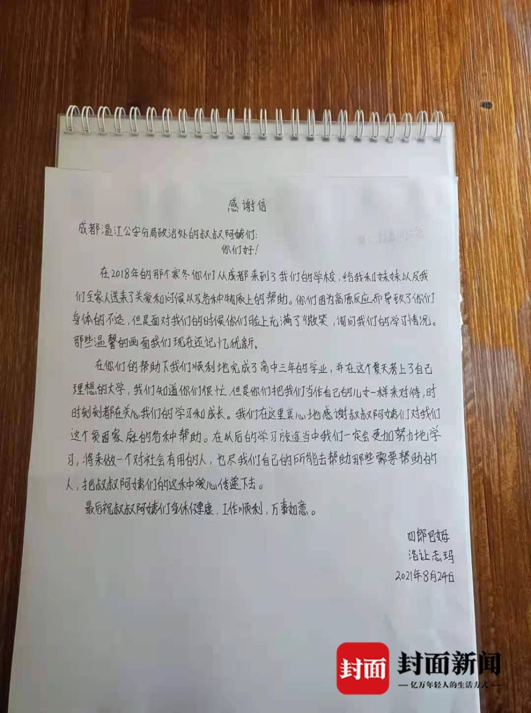 关爱|3年持续关爱助力藏族姐妹圆梦大学 成都这群警察的故事很暖