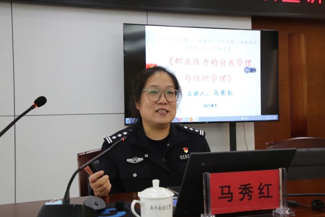 “心理健康送教服务”走进南平高速交警|守初心?护警心 | 南平