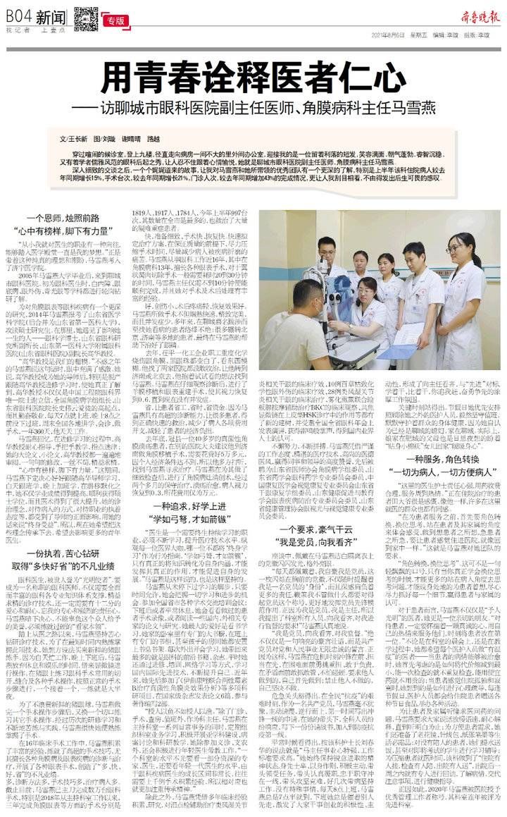 聊城市|用青春诠释医者仁心——访聊城市眼科医院角膜病科主任马雪燕