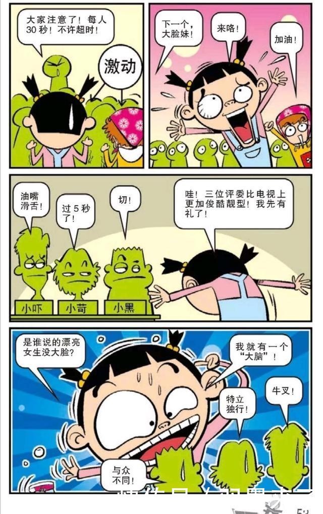 参加|阿衰漫画：阿衰扮成女孩子个大脸妹一起参加超级女声，一夜爆红