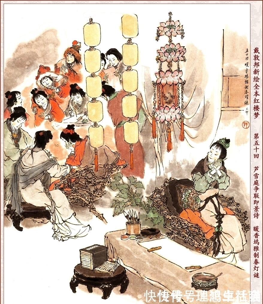 四书@《红楼梦》:“暖香坞雅制春灯谜”众人所制的灯谜详解