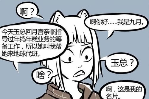 敖烈|《非人哉》伯邑考的月宫工作证,九尾狐:这是异装癖的原因吗