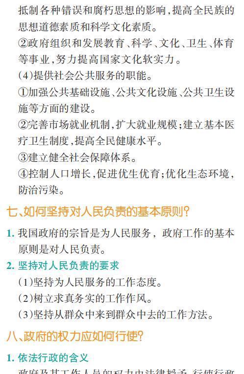 政治|高考政治想要达到90+，这些问题你要对答如流，必修一到四全！