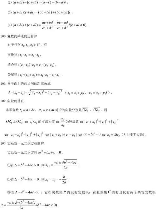 汇总|2021高考备考必知：高中数学常用结论203条超全汇总