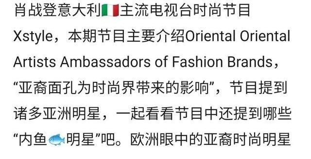 肖战登意大利主流电视台