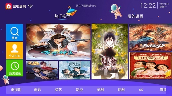 傲视影院TV永久免费版 傲视影院TV 看经典老电视剧软件-劳模下载