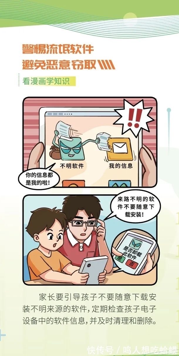 共同关注|网安宣传周系列报道④｜家长必看！教您如何守护孩子的网络安全~
