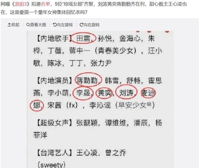 《浪姐3》嘉宾名单曝光，那英死对头加盟，内地女歌手天花板来了