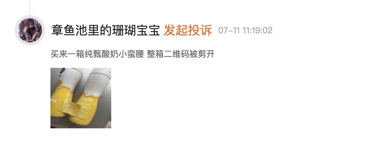 二维码|蒙牛纯甄被众多消费者投诉瓶身投票抽奖二维码被动手脚