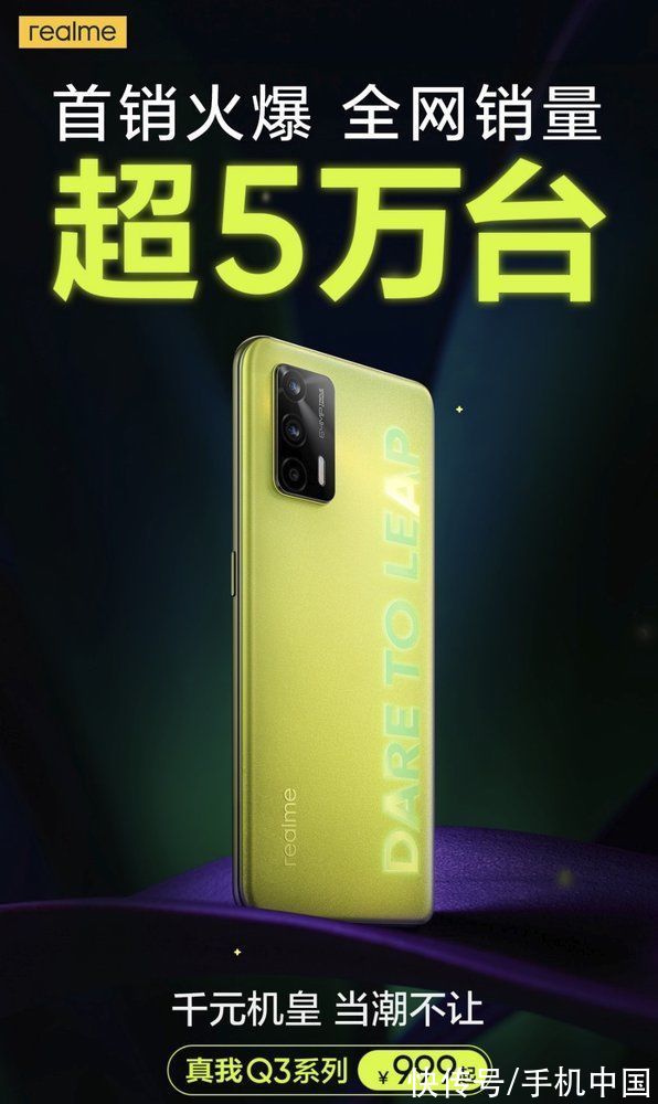 开门红|真我Q3系列销量超百万 升级版真我Q3s能否再续奇迹？