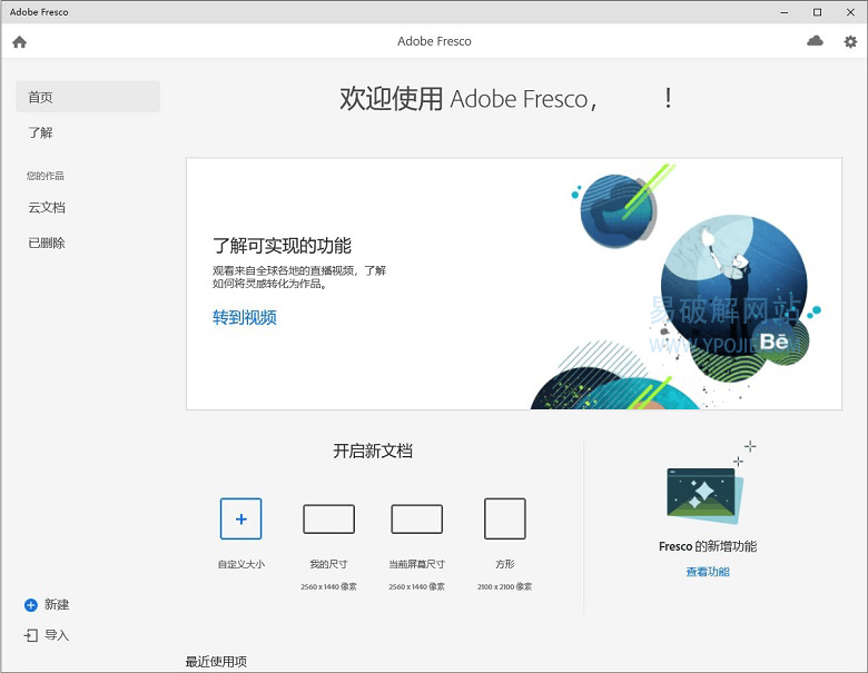 Adobe Fresco v4.8.0.1303 x64 绘画绘图手绘软件特别版-劳模下载