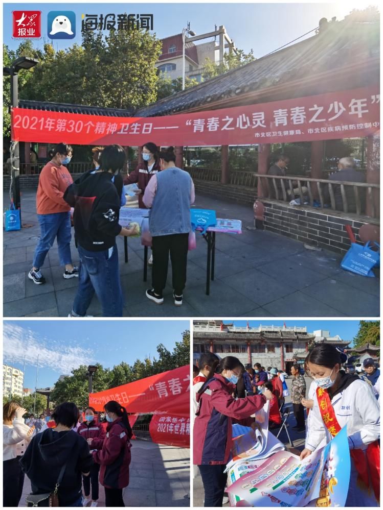 精神障碍|青岛市市北区开展精神卫生日现场宣传活动
