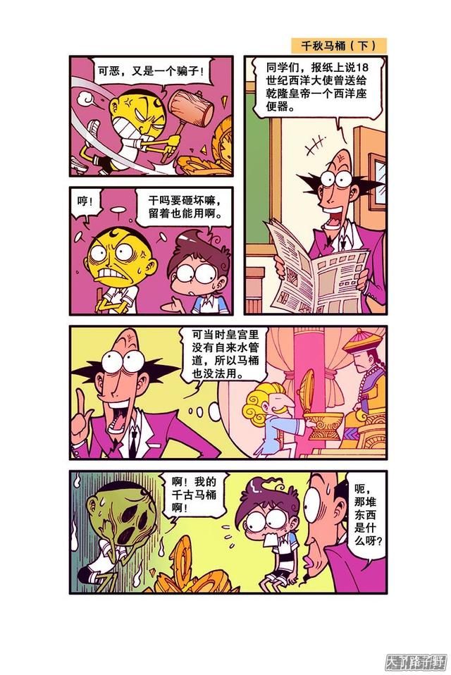 古老师不信奋豆手里拿的是金箍棒，毕竟他不知道奋豆买马桶的事