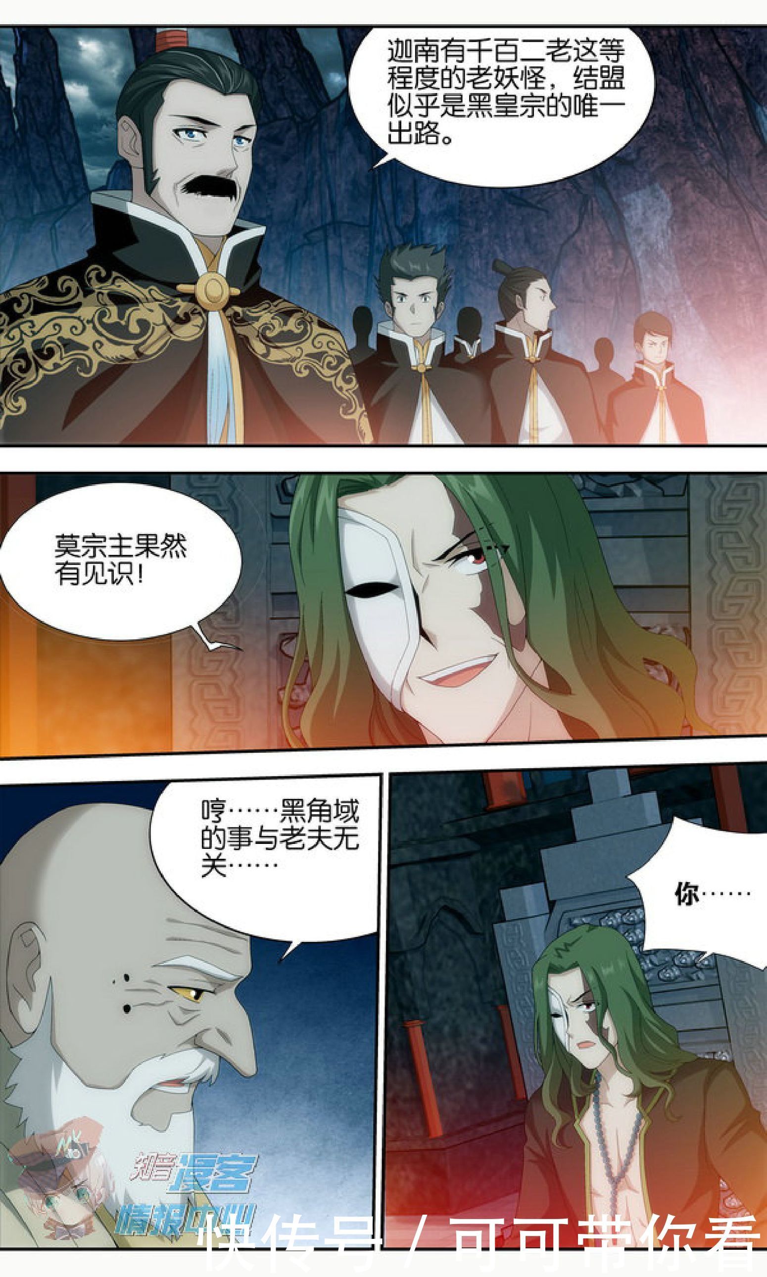 斗破苍穹漫画第625-627话萧炎杀进魔炎谷大战在即！