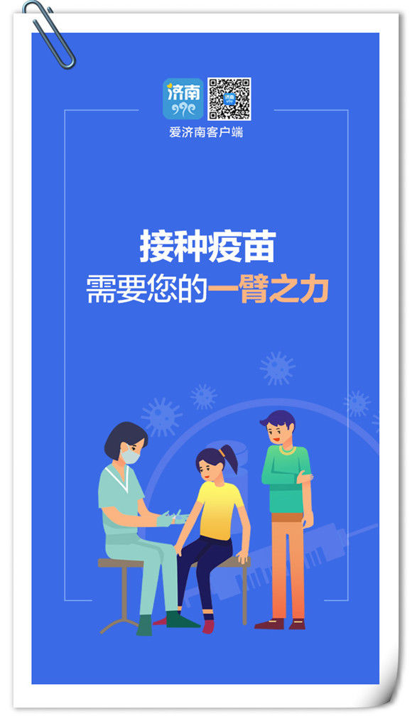 接种|@济南人 你的健康码披上“黄金甲”了吗？