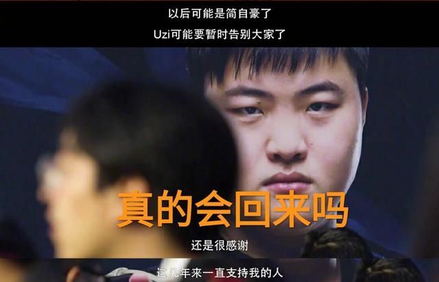 定论|“报价已达到上亿”，LPL一半队伍在接触Uzi，复出恐成定论