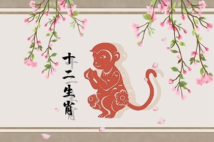 婚姻观|猴和鼠的属相合不合 适合在一起吗