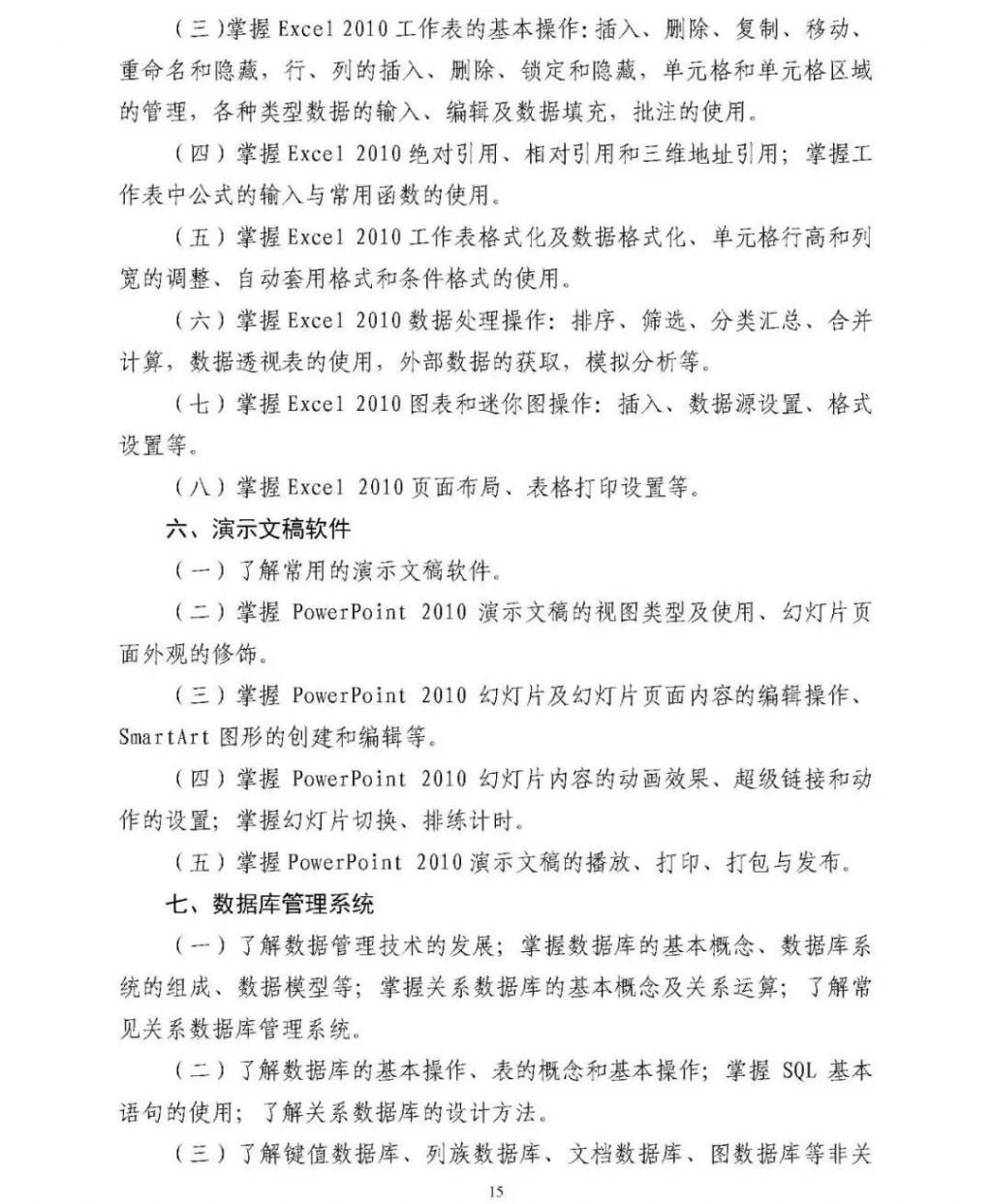 专升本|注意：省招考院发布2021普通专升本公共课考试要求！