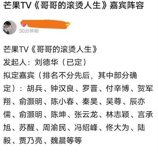 刘德华内地综艺首秀，看清节目组拟邀名单，网友:太惊喜了!