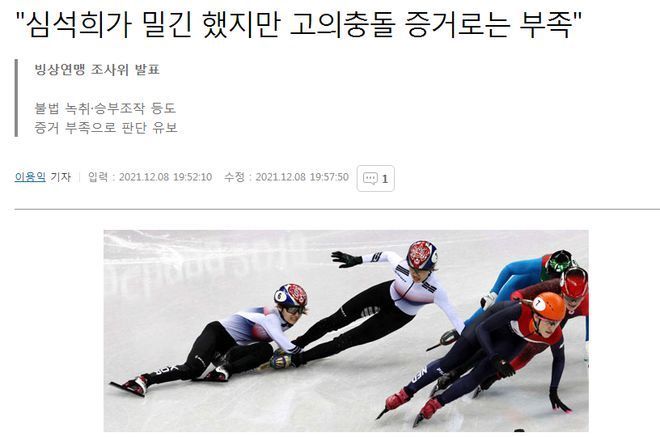 平昌冬奥会|沈锡希恐无缘北京冬奥!韩国短道一姐铲队友骂教练指控成立
