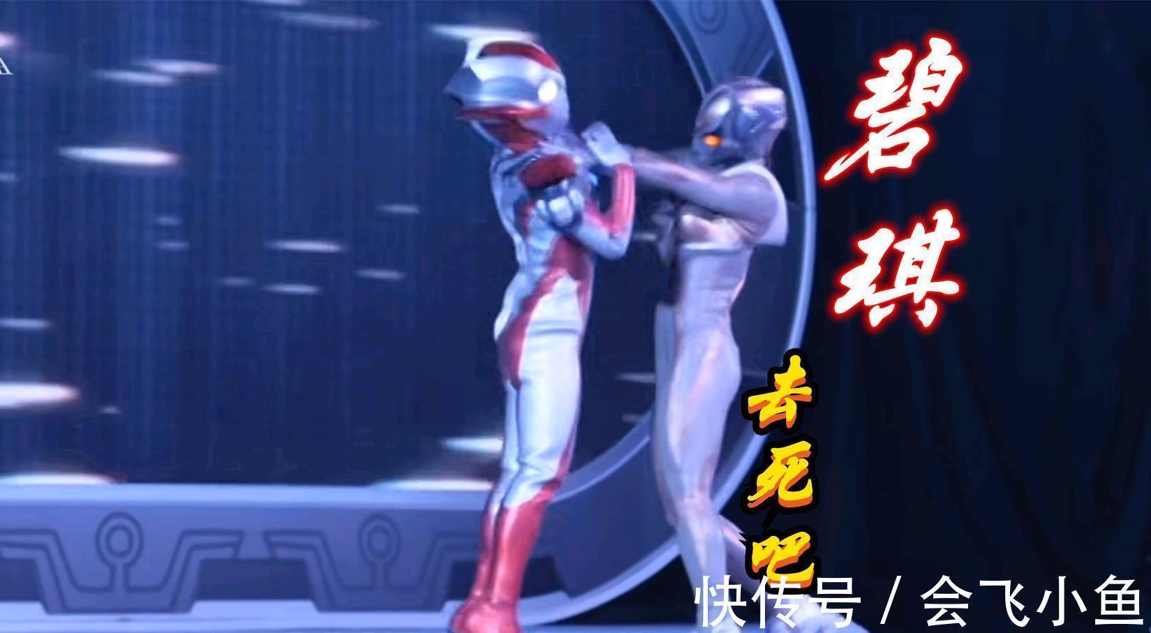 赛罗|奥特曼被舞台剧玩坏，迪迦卡蜜拉分手原因找到，御姐竟然输给萝莉