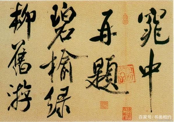 行书|米芾的大字行书《虹县诗卷》，其最晚年的大字代表作，十分珍贵