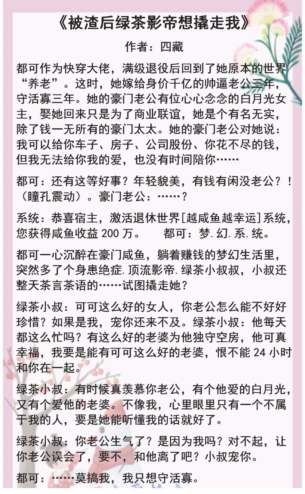 本男|3本男二上位文《坠落春夜》《被渣后绿茶影帝想撬走我》《春光咬月亮》