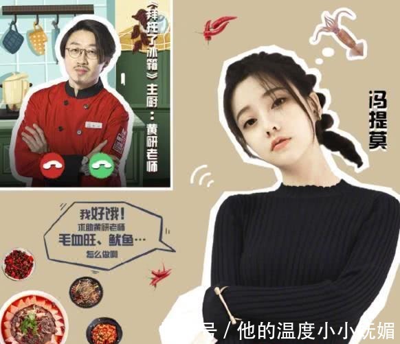 拜托了冰箱|馮提莫在家做毛血旺,離開(kāi)10cm驢蹄鞋,廚房水槽直接暴露身高