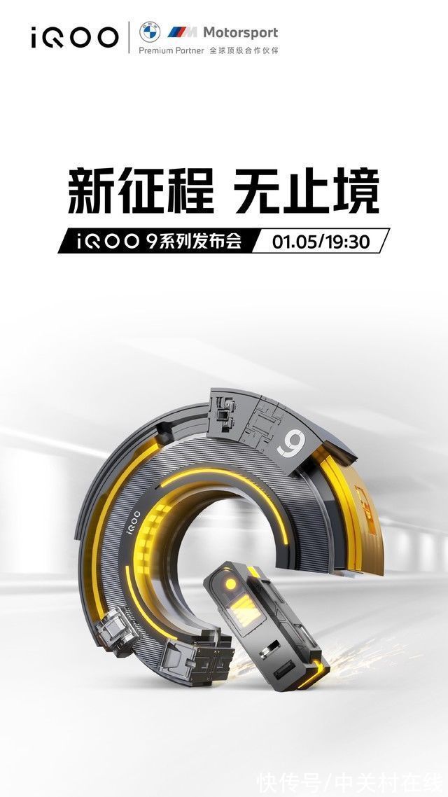 全新一代|iQOO 9系列明日发布 曝光配置一文看懂