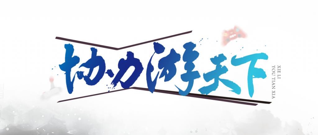 正当竞争|“梦幻西游VS神武”重审判决:《神武》不构成不正当竞争