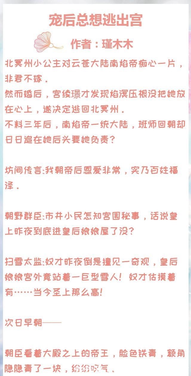 男主|古言高甜宠文3本女主日常想逃跑，男主追妻火葬场