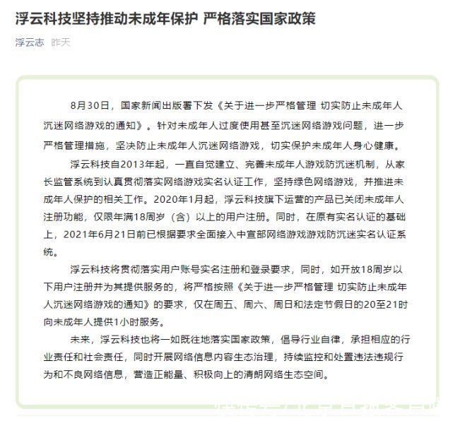 恺英网络|已有63家游戏企业响应防止未成年人沉迷通知，全名单