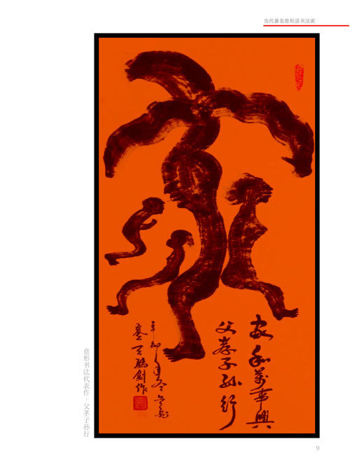 著名|中国著名意形书法名家吴飞