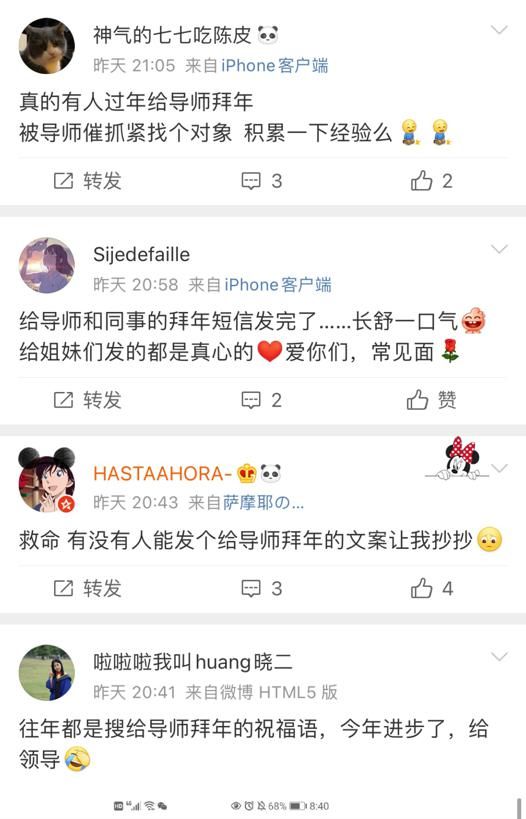 导师收到了我的拜年信息，他说......