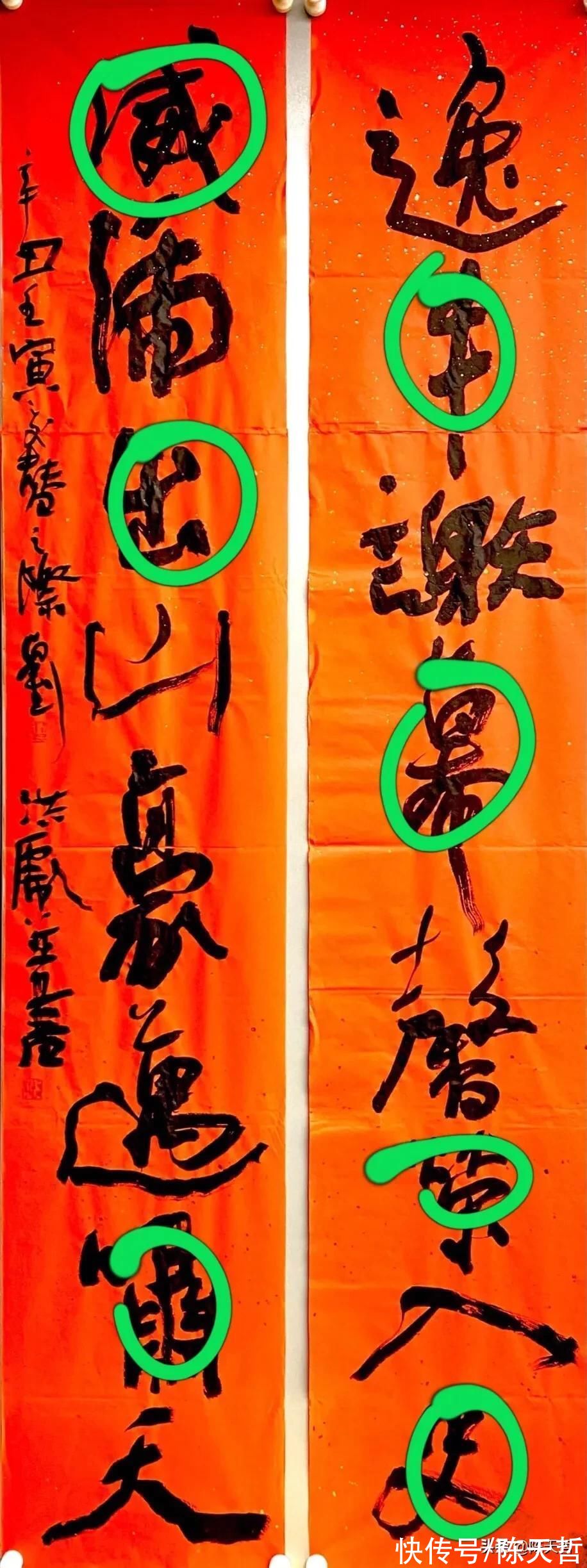 文字学$中书协主席孙晓云PK刘洪彪春联，字法章法墨法，或文字学，孙完败