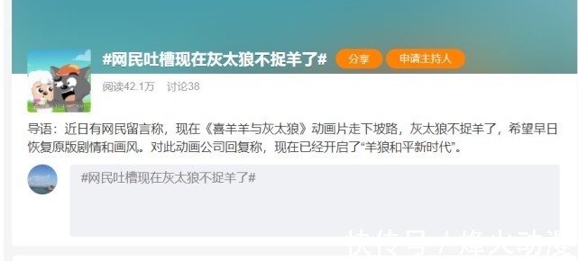 喜灰|网友建议让《喜羊羊与灰太狼》恢复捉羊模式,官方是这样回应的