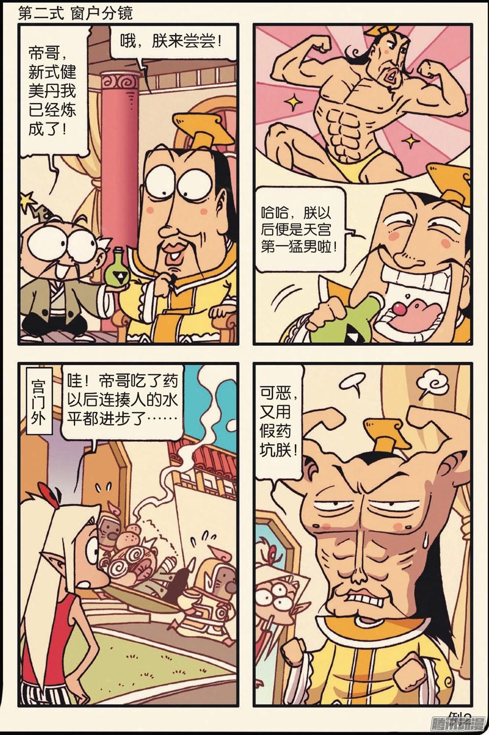 降龙靠开办漫画学堂赚了外快，但他千不该万不该，将地鼠兵招进来