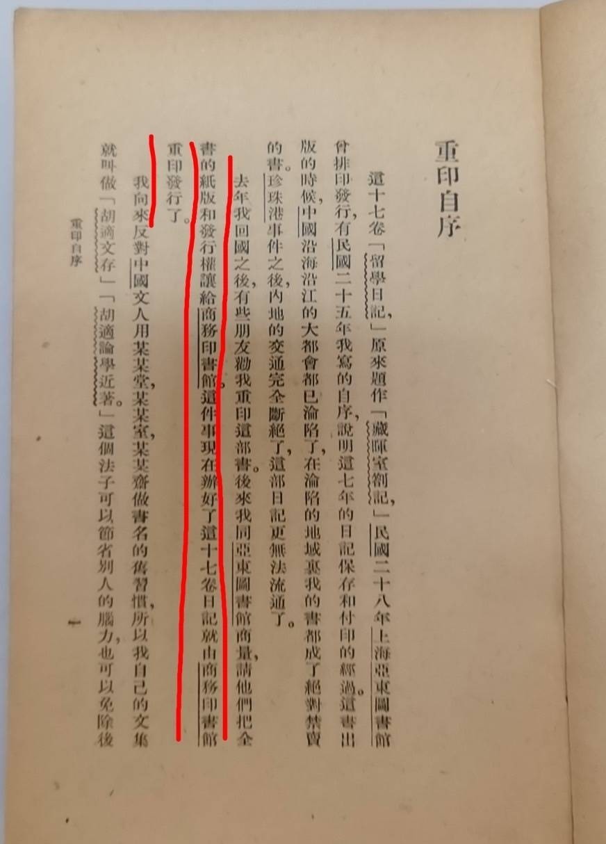 胡适手稿拍出天价嫡孙主张继承权,律师:需证明拍品是遗产