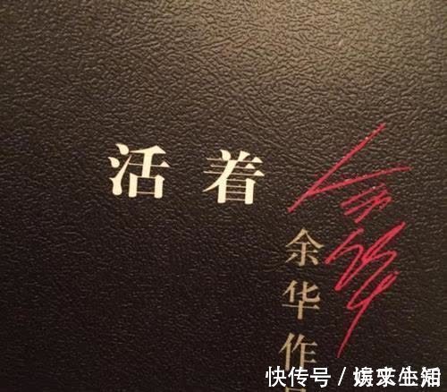 苦难|余华《活着》:如果你能读懂这本书,你的人生就轻松很多