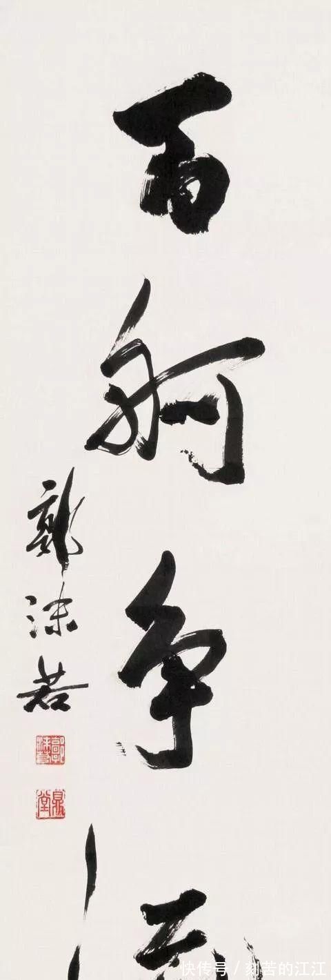 郭沫若&全才郭沫若,很少研究书法,却堪称巨匠,靠的仅是“才气”吗