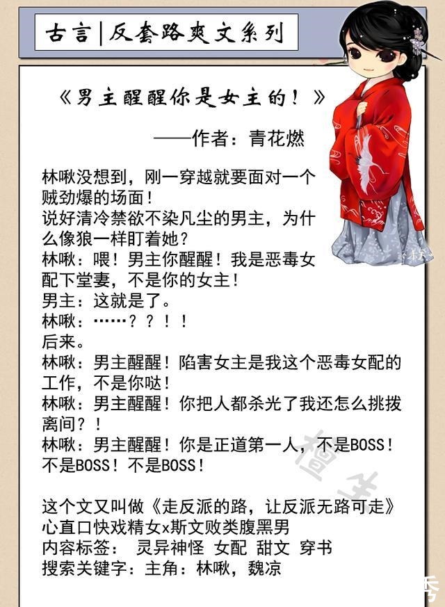 爆笑反套路古言盘点！女主不按常规出牌，反派男主她照虐不误！