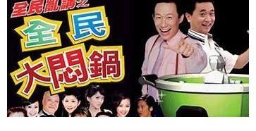 超級星期天|10大經(jīng)典臺灣綜藝節(jié)目都是你的成長回憶