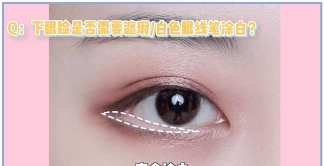 全网都在化的眼睑下至妆,我劝你不要再踩雷了