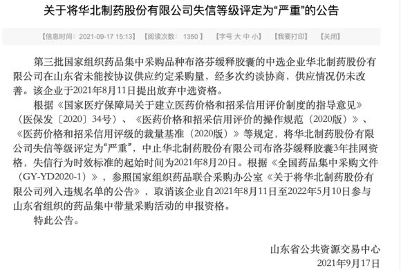 净利润|又有上市药企重要子公司被评定“严重”失信！河南通报两家药企贿赂、集采断供